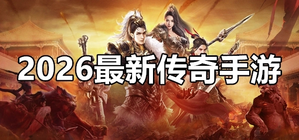 好玩的手机网游排名榜,好耍的手机网游-第1张图片