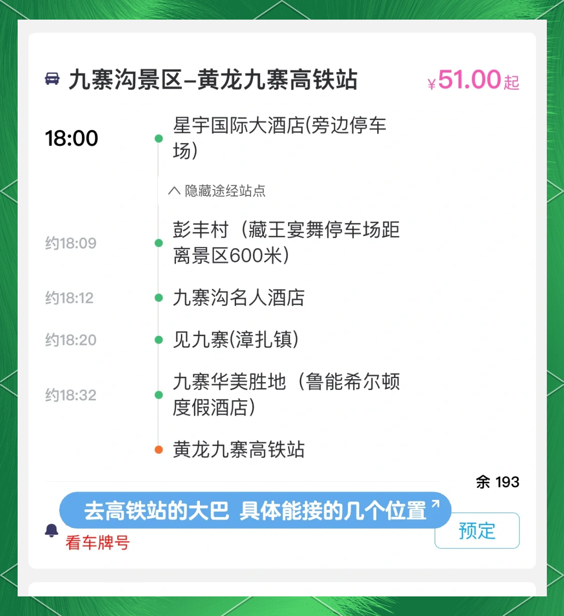 九寨沟在哪个省哪个市.九寨沟门票多少钱-第2张图片