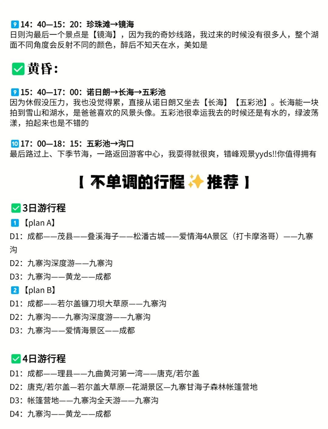 九寨沟在哪个省哪个市.九寨沟门票多少钱-第1张图片