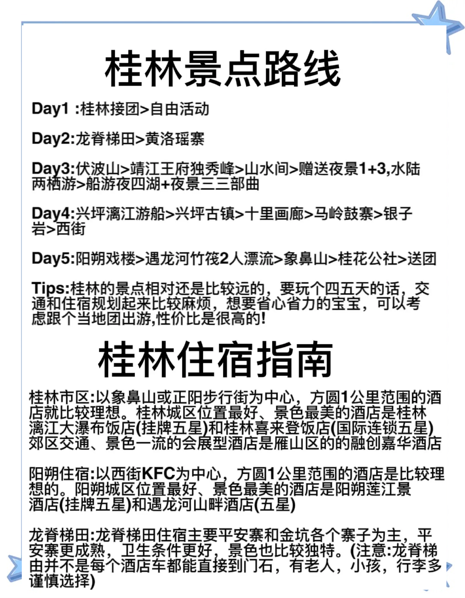 “桂林旅游攻略最佳线路” 桂林旅游攻略最佳线路一日游？-第1张图片