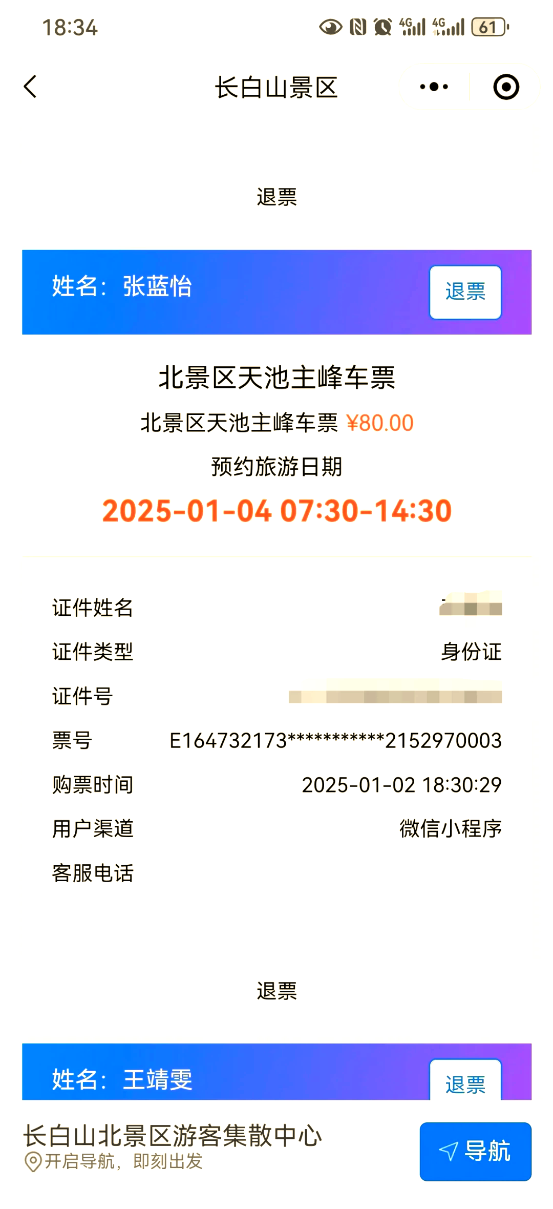 “长白山天池门票多少钱一张” 长白山天池门票多少钱一张2020年？-第2张图片