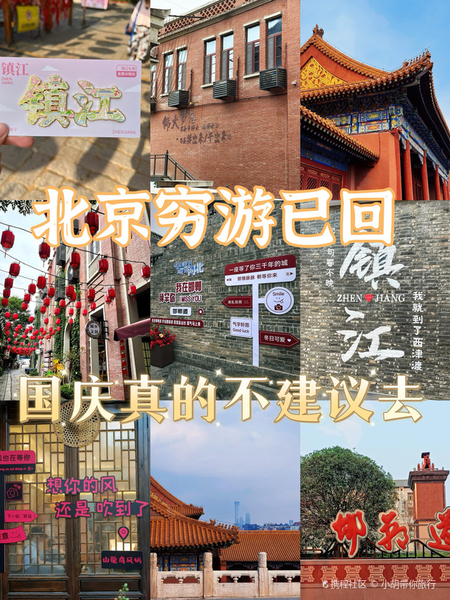 【北京好玩的景点有哪些/北京一日穷游最佳方案】-第2张图片