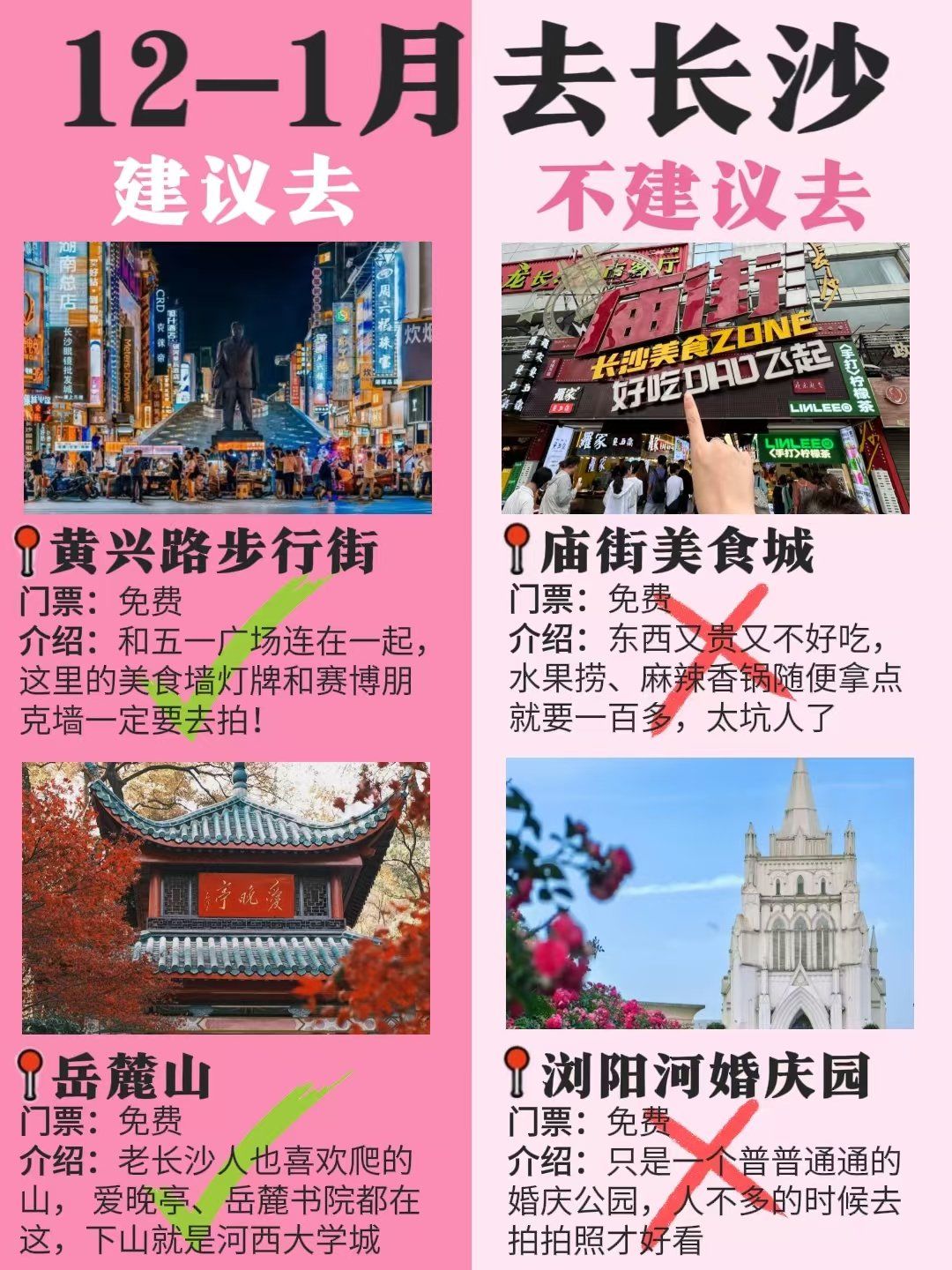 长沙免费景点排名︰(长沙免费景点排名榜)-第2张图片