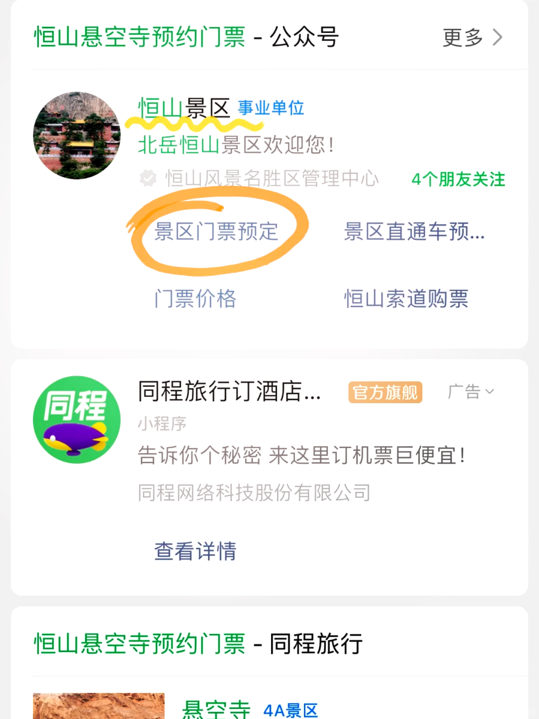 悬空寺门票多少钱,永泰悬空寺门票多少钱-第1张图片