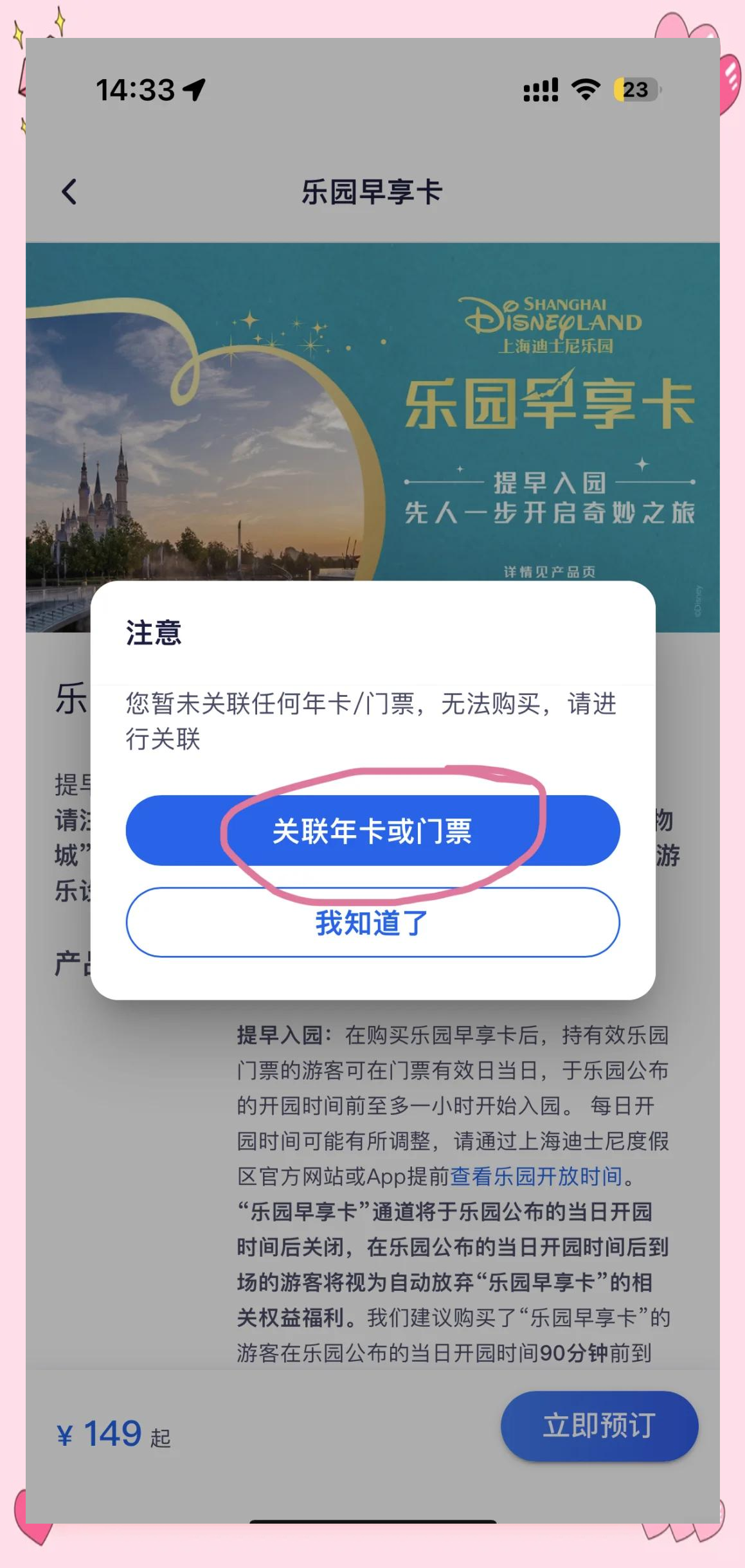上海迪士尼乐园门票,上海迪士尼乐园门票怎么买-第1张图片