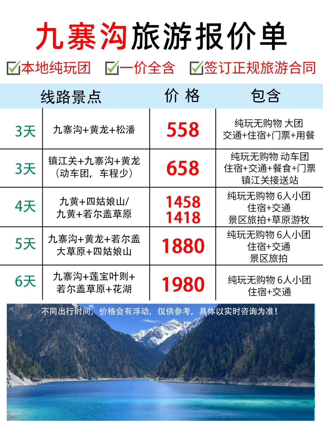 九寨沟旅游攻略及费用九寨沟旅游攻略自助游攻略-第2张图片