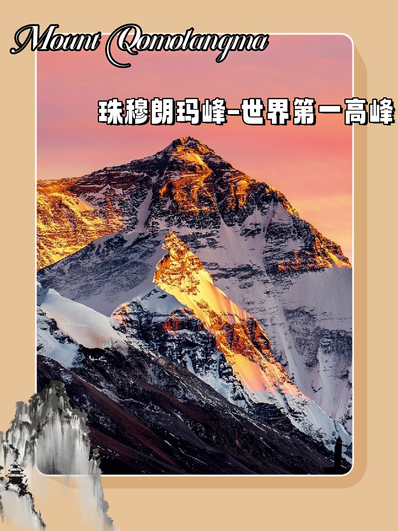 “珠穆朗玛峰一共死了多少人” 珠穆朗玛峰一共死了多少人?？-第1张图片
