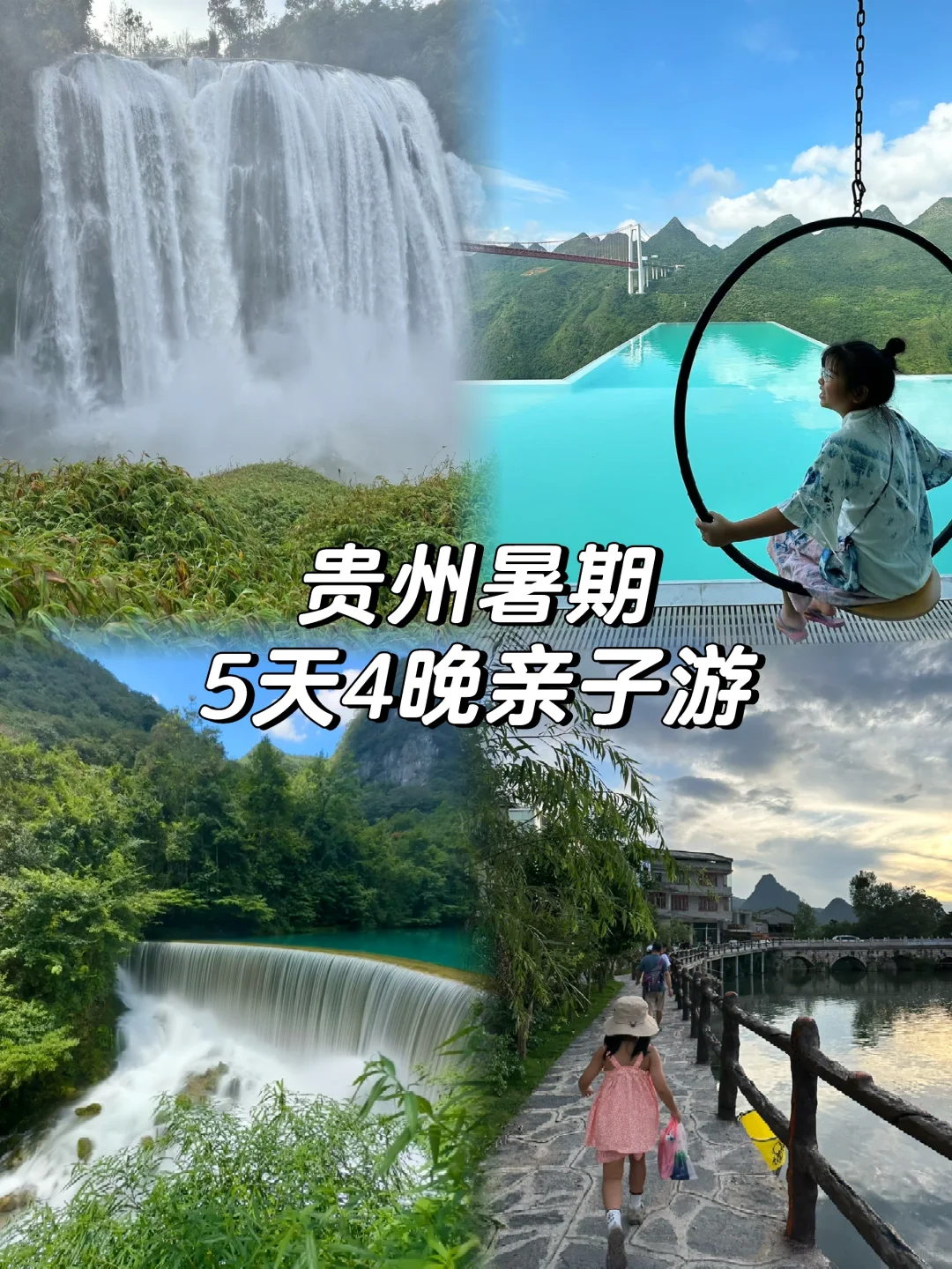 贵州旅游攻略五日游︰(贵州五日游经典线路)-第1张图片