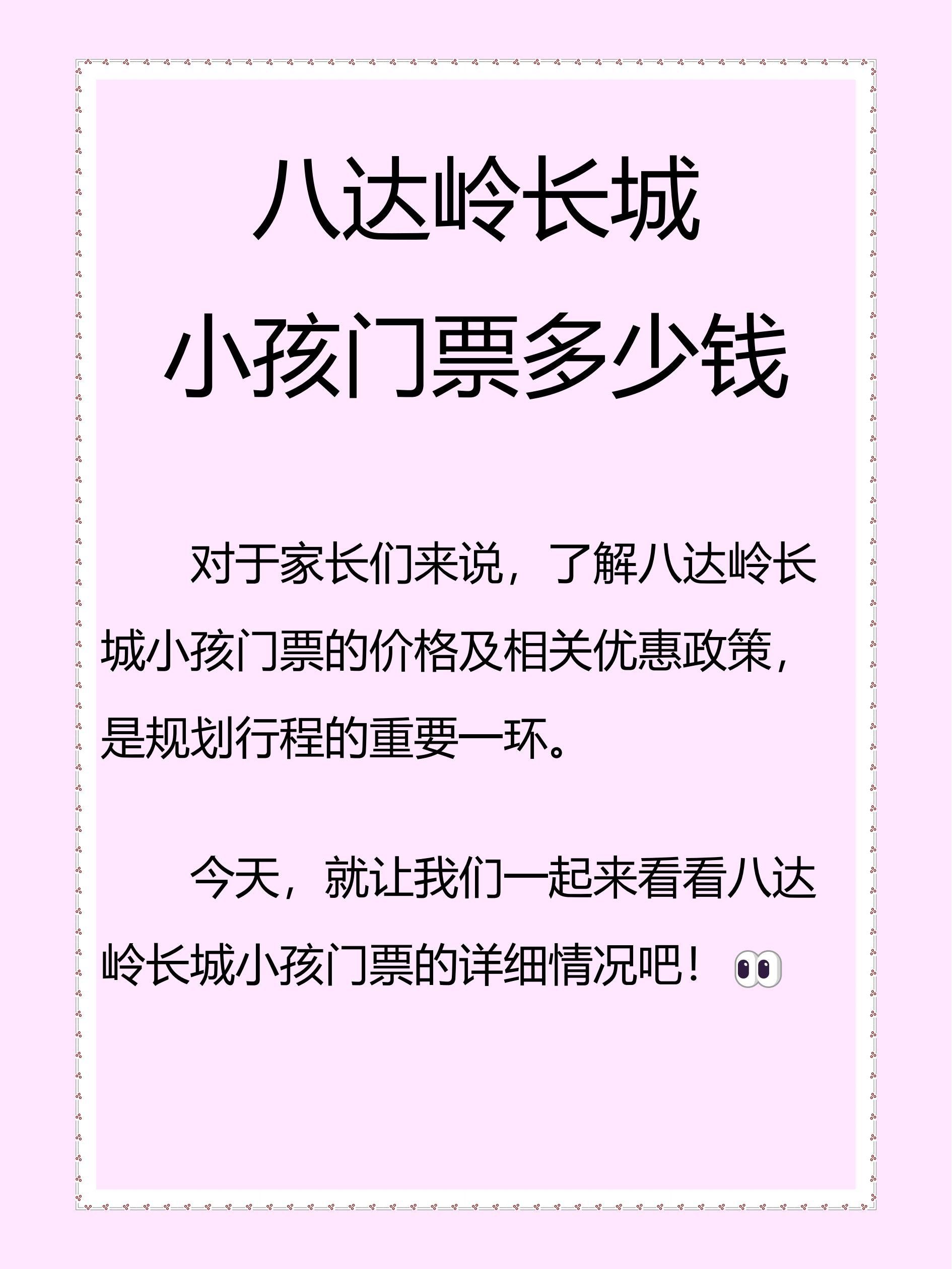 【八达岭长城景点介绍/八达岭长城景点门票】-第2张图片