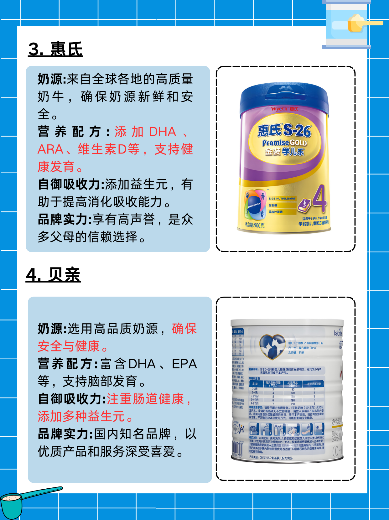 “国产奶粉品牌排名前十” 国产奶粉品牌排名前十榜？-第1张图片