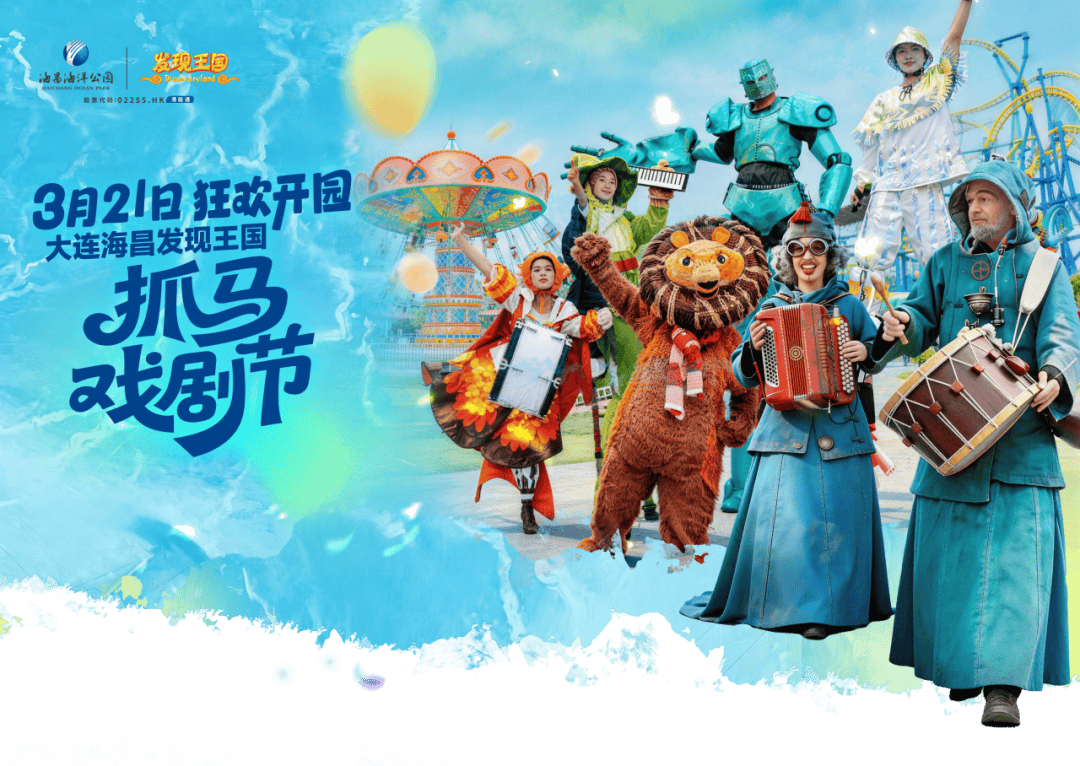 大连发现王国官方网站大连发现王国所有项目介绍-第1张图片