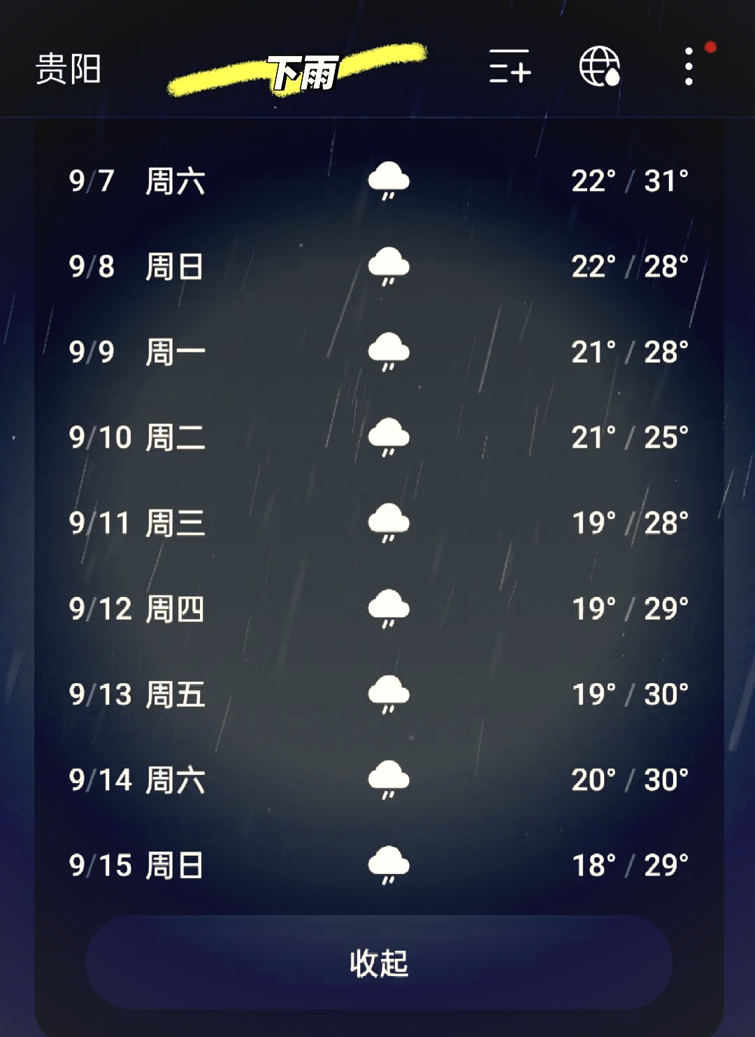 “西江千户苗寨天气” 西江千户苗寨天气预报一周 7天？-第1张图片