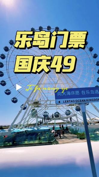 秦皇岛乐岛海洋王国-秦皇岛乐岛海洋王国电话-第1张图片