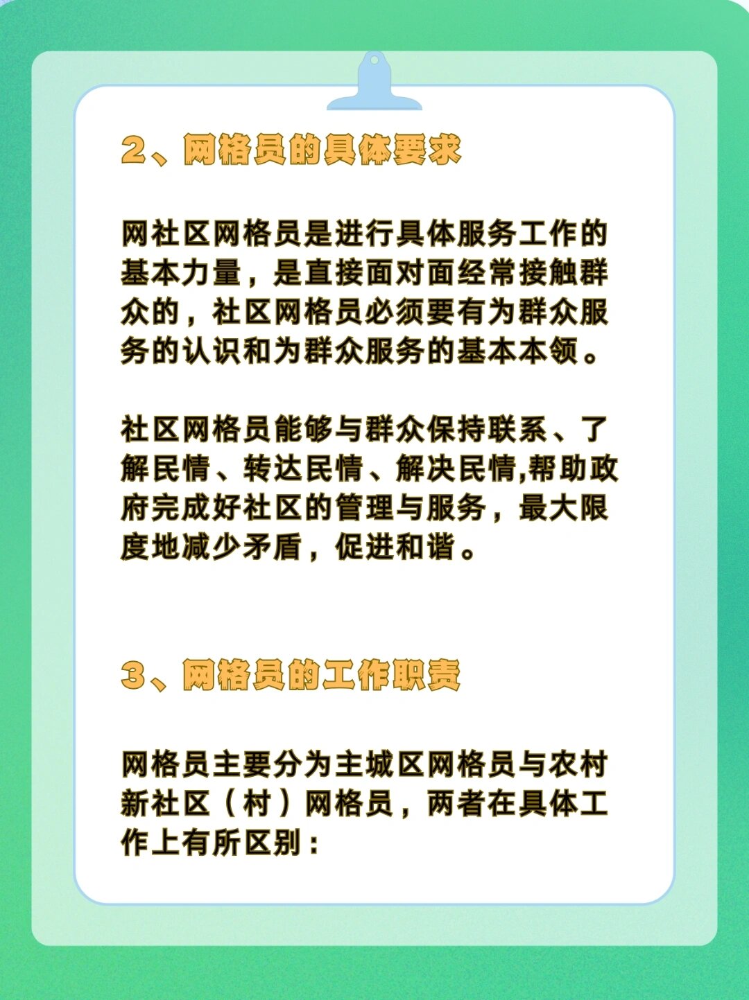 “应聘网	” 应聘网格员要什么证件和要求？-第1张图片