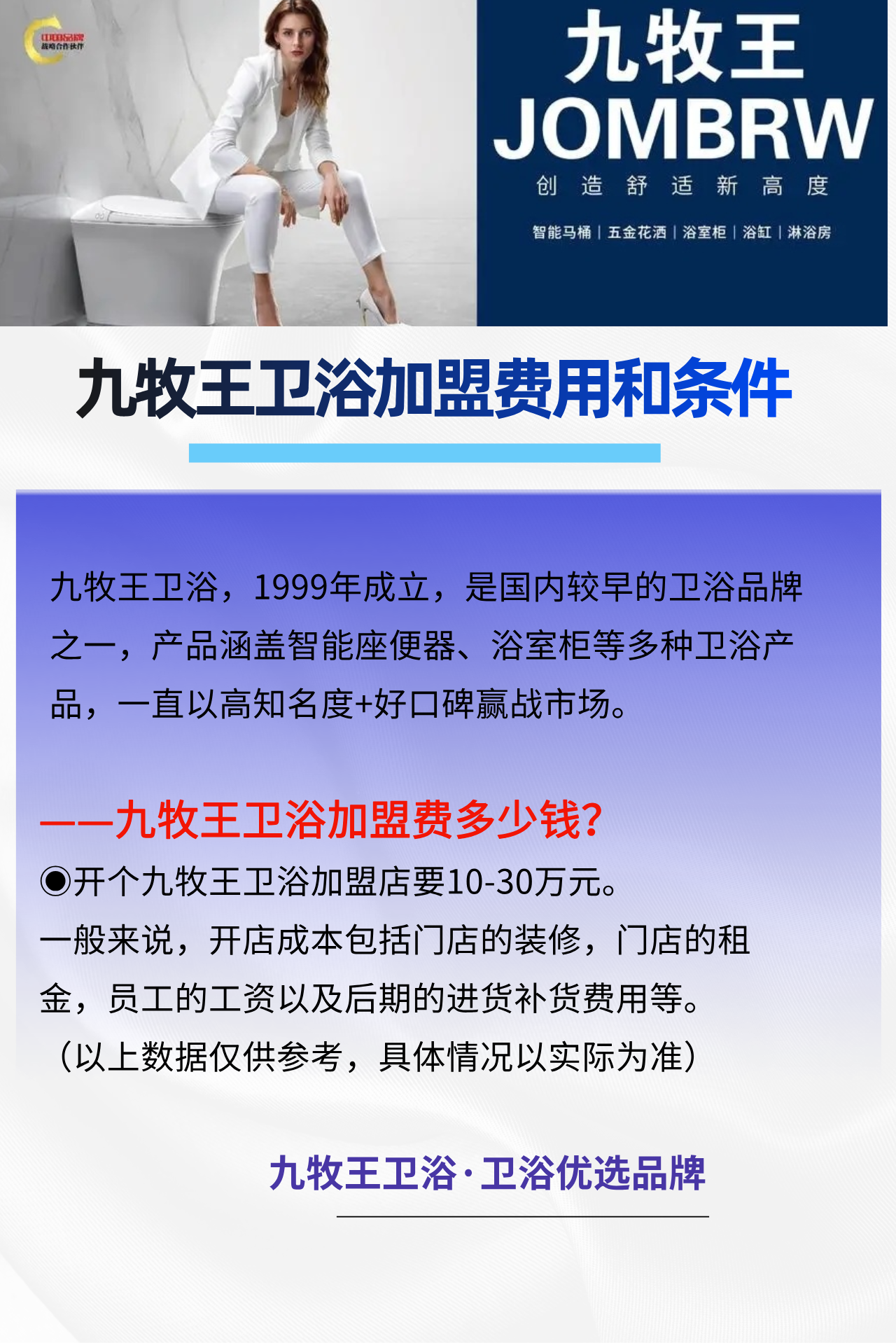 中国前十卫浴品牌排名-中国10大卫浴品牌-第1张图片