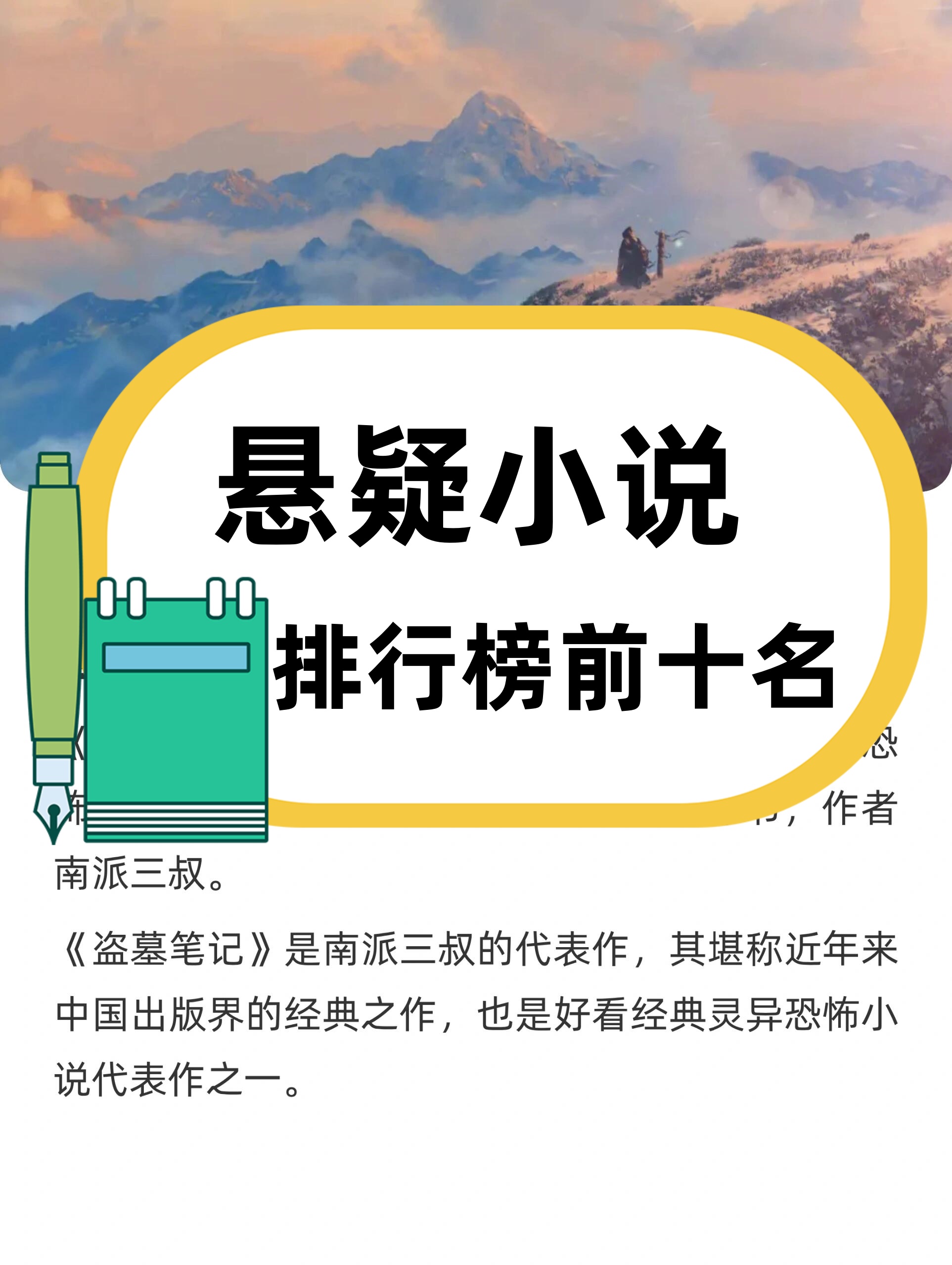 比较受欢迎的小说排名榜︰(前十比较受欢迎的小说)-第1张图片