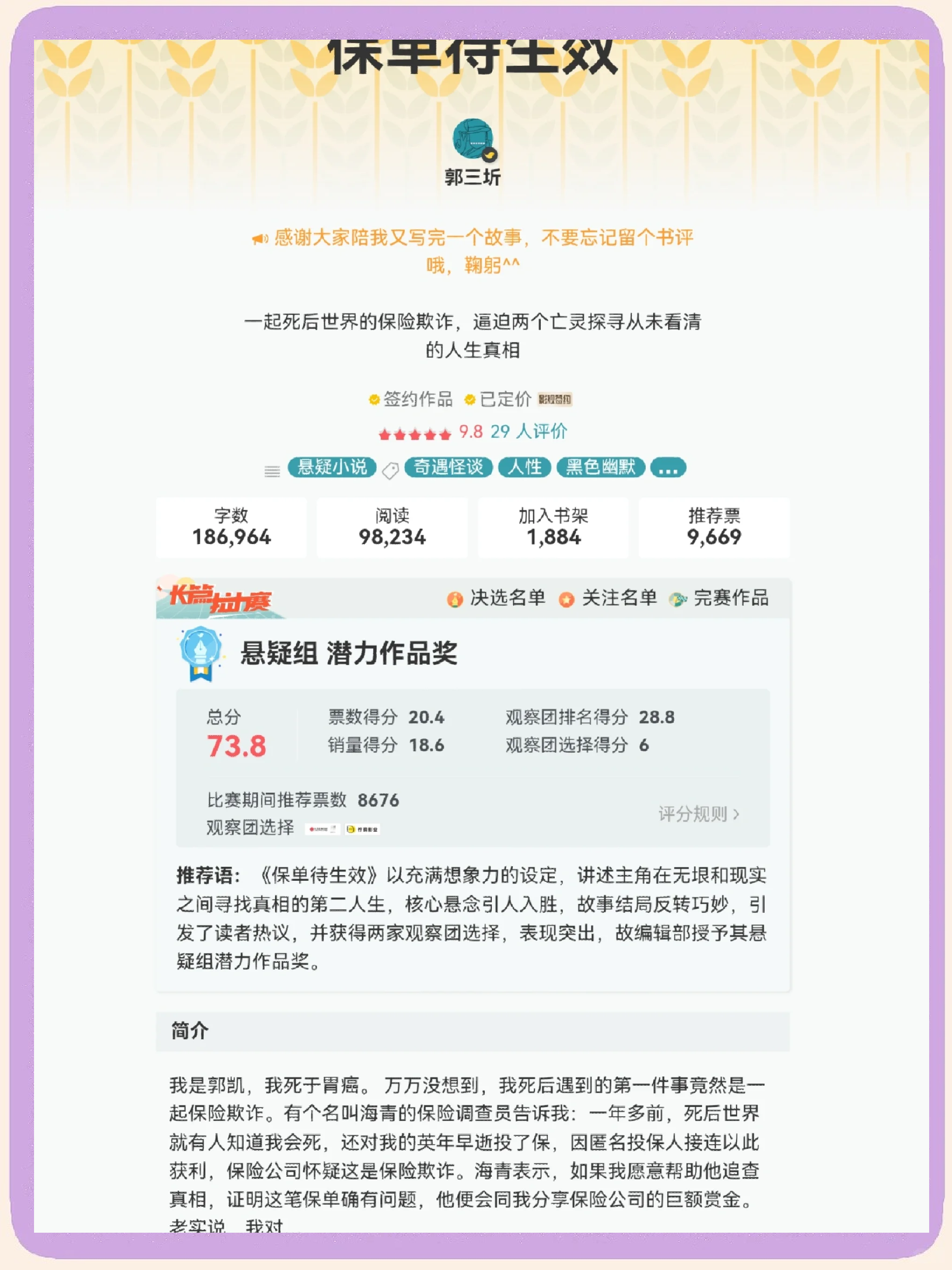 比较受欢迎的小说排名榜︰(前十比较受欢迎的小说)-第2张图片