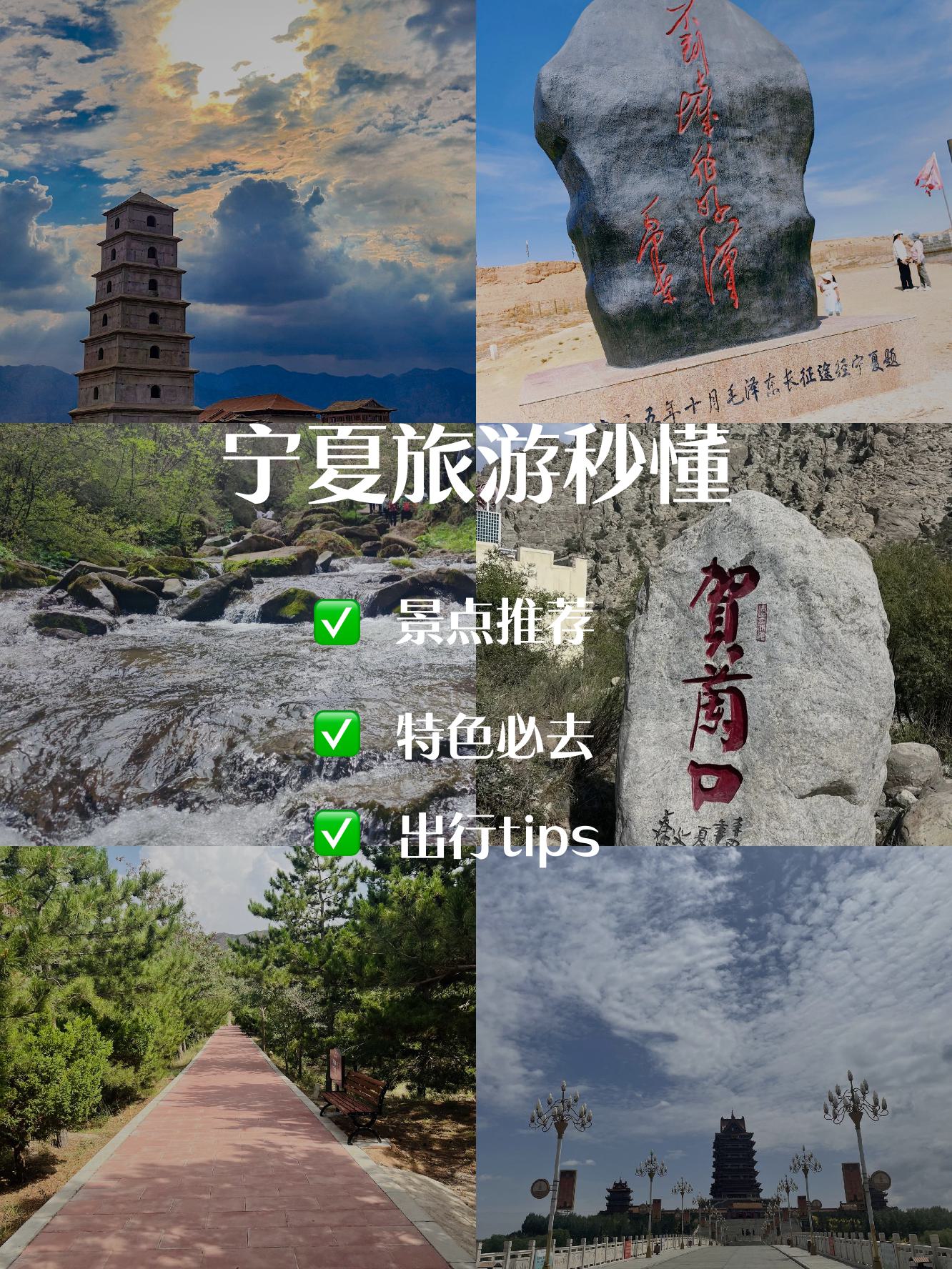 宁夏旅游景点大全介绍.宁夏旅游景点大全介绍图片-第2张图片