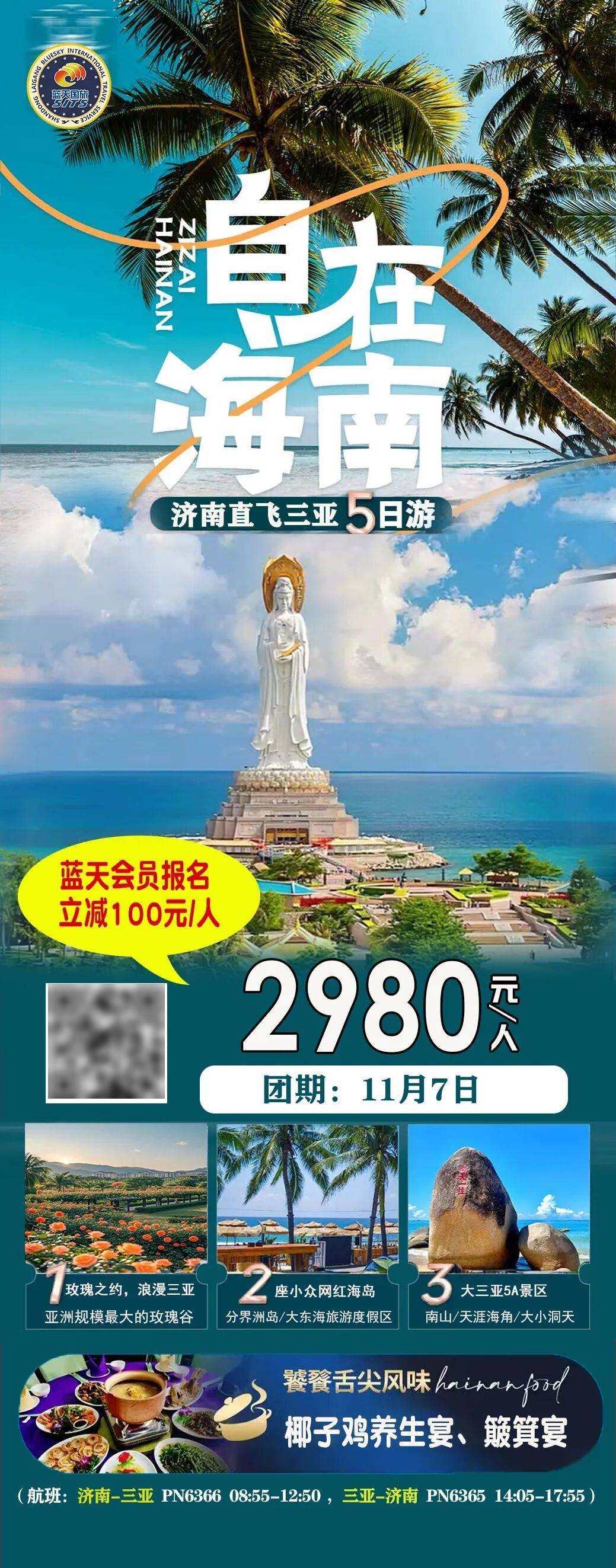 三亚今天通知,三亚这两天-第2张图片