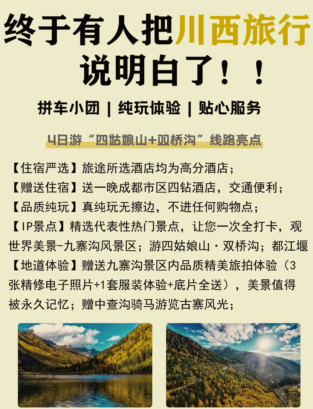 九寨沟海拔比较高多少米︰(九寨沟海拔比较高多少米有高原反应吗)-第1张图片