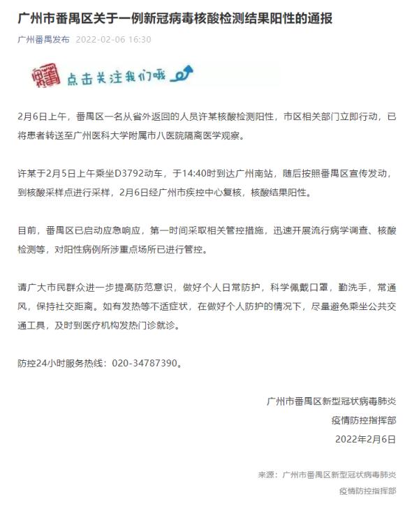 广州疫情无扩散地区查询广州疫情区域查询-第2张图片