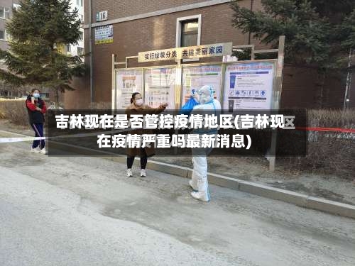 “现在疫情哪些地区不发货” 疫情期间哪些地区不发货？-第2张图片