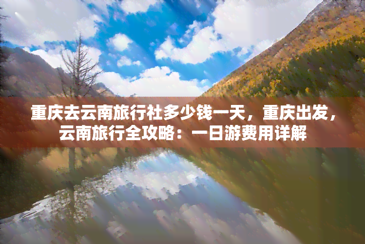 云南世界旅行社官方网站.云南世界旅行社官方网站招聘-第1张图片