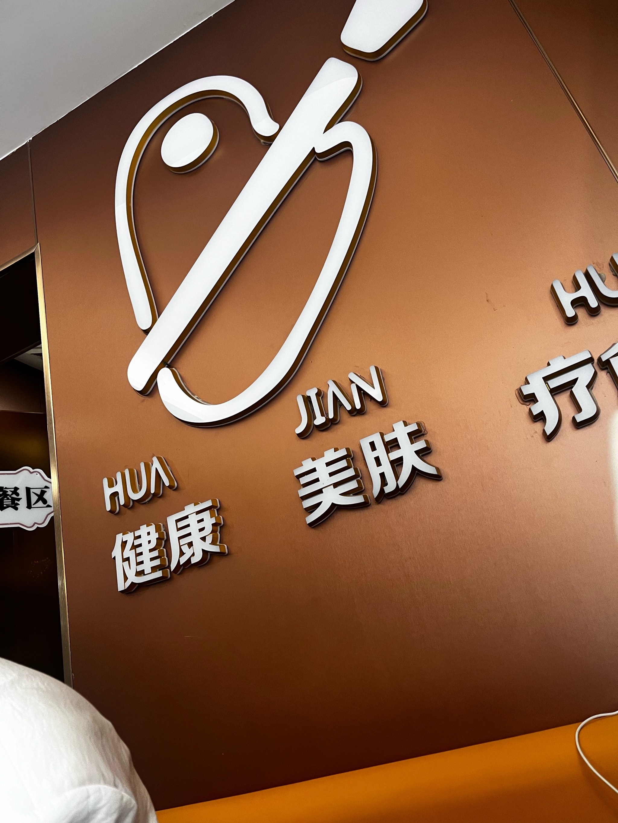 【昆明美容院排名榜/昆明美容连锁店排名榜】-第1张图片