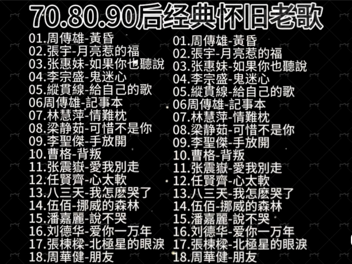 “经典老歌排名前100首” 10大经典老歌？-第1张图片