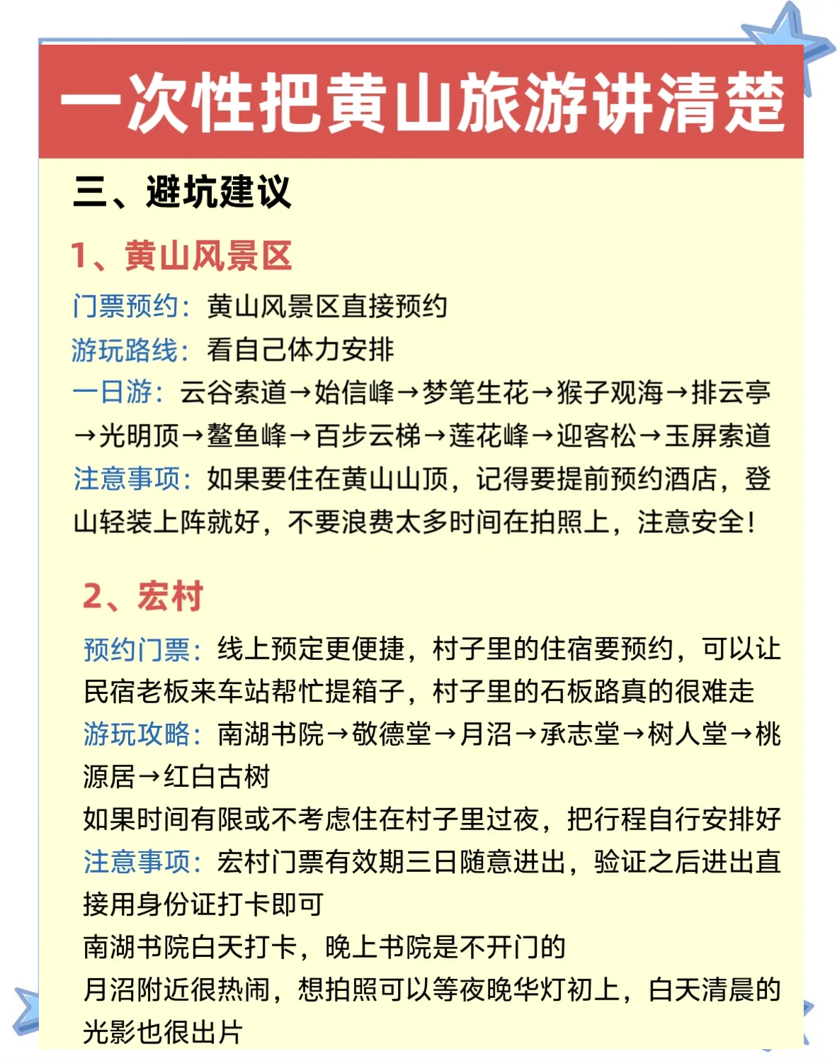 黄山两日游最佳路线+详细攻略黄山两日攻略 详细-第1张图片