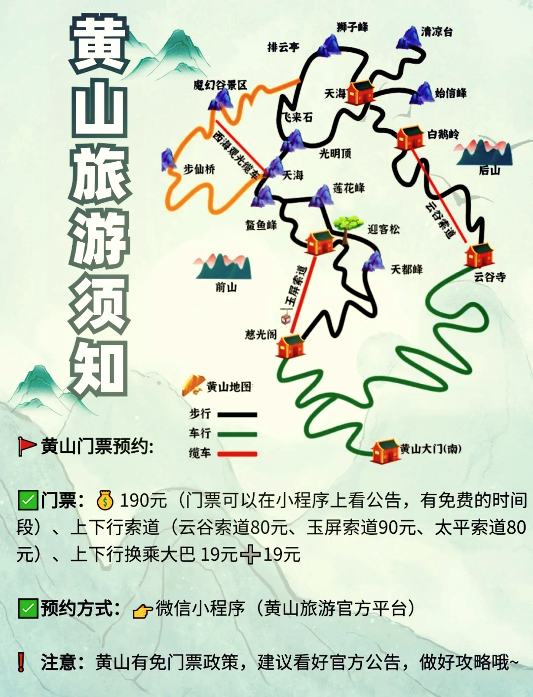 黄山两日游最佳路线+详细攻略黄山两日攻略 详细-第2张图片