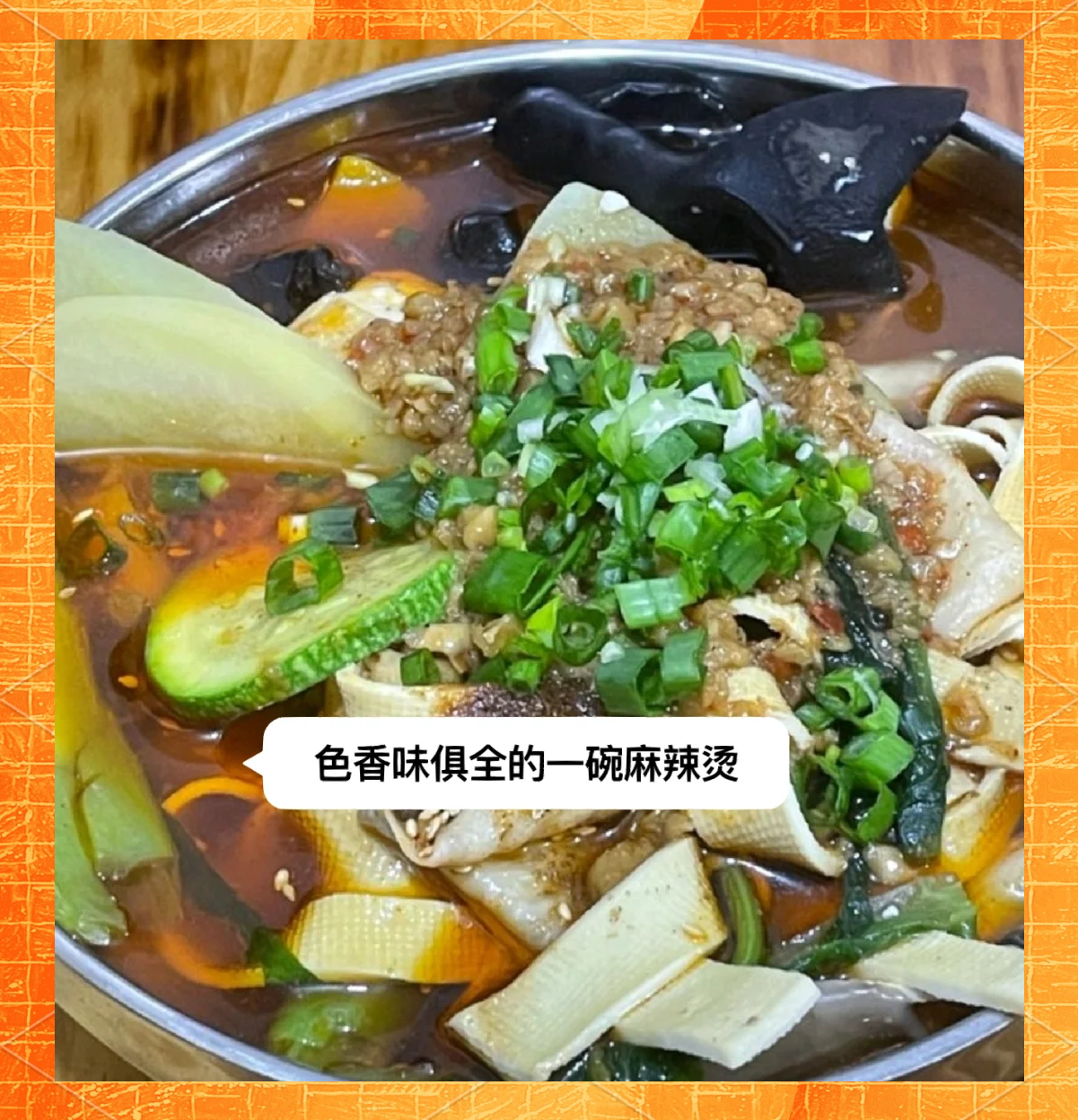 麻辣烫排名10强麻辣烫前十名牌排名-第1张图片