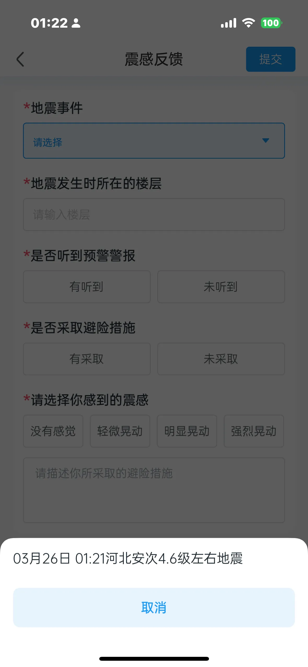 【2022地震今天/2022年地震预警】-第1张图片