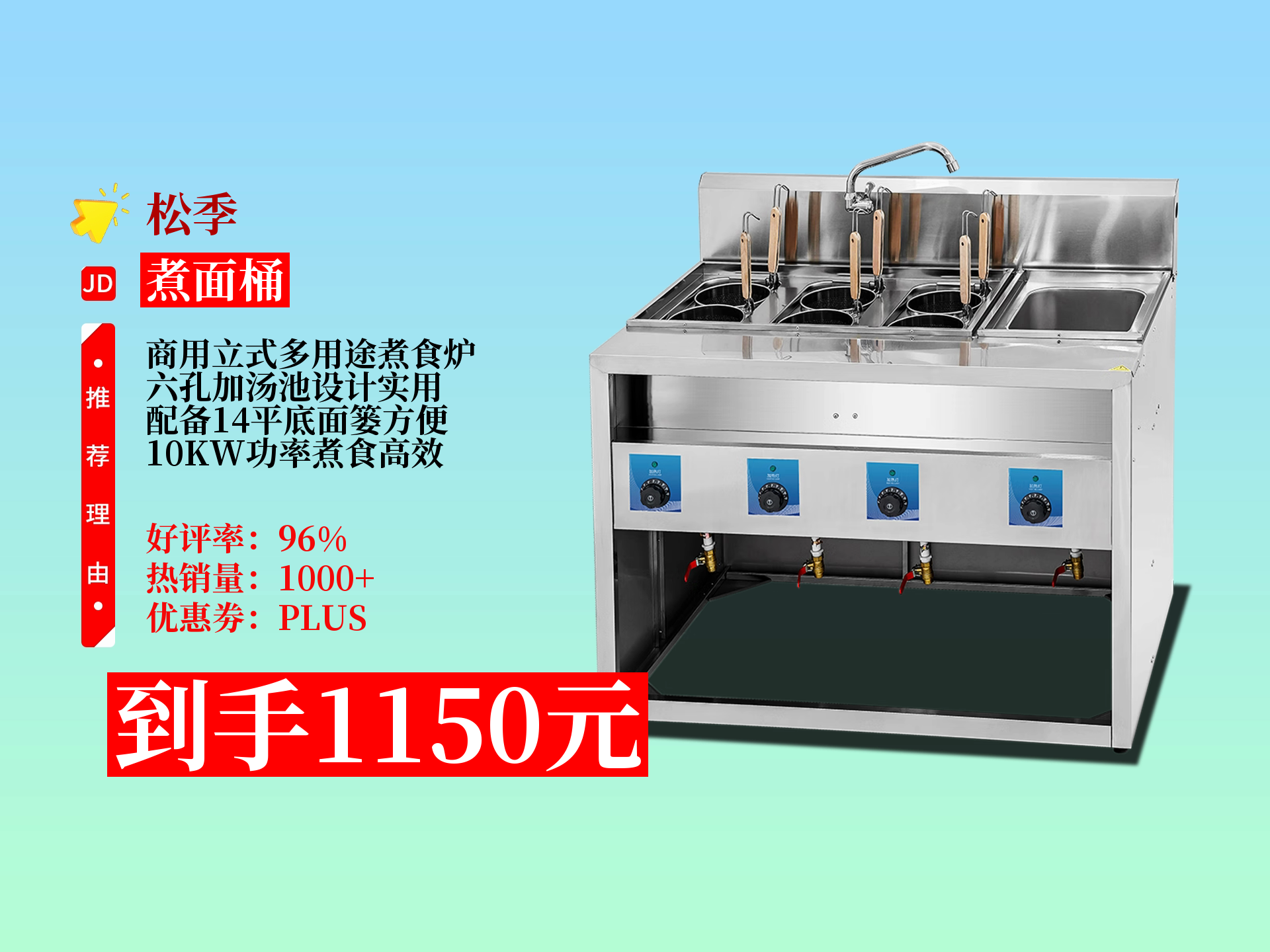 【煮面炉前十品牌/煮面炉买哪种好】-第1张图片