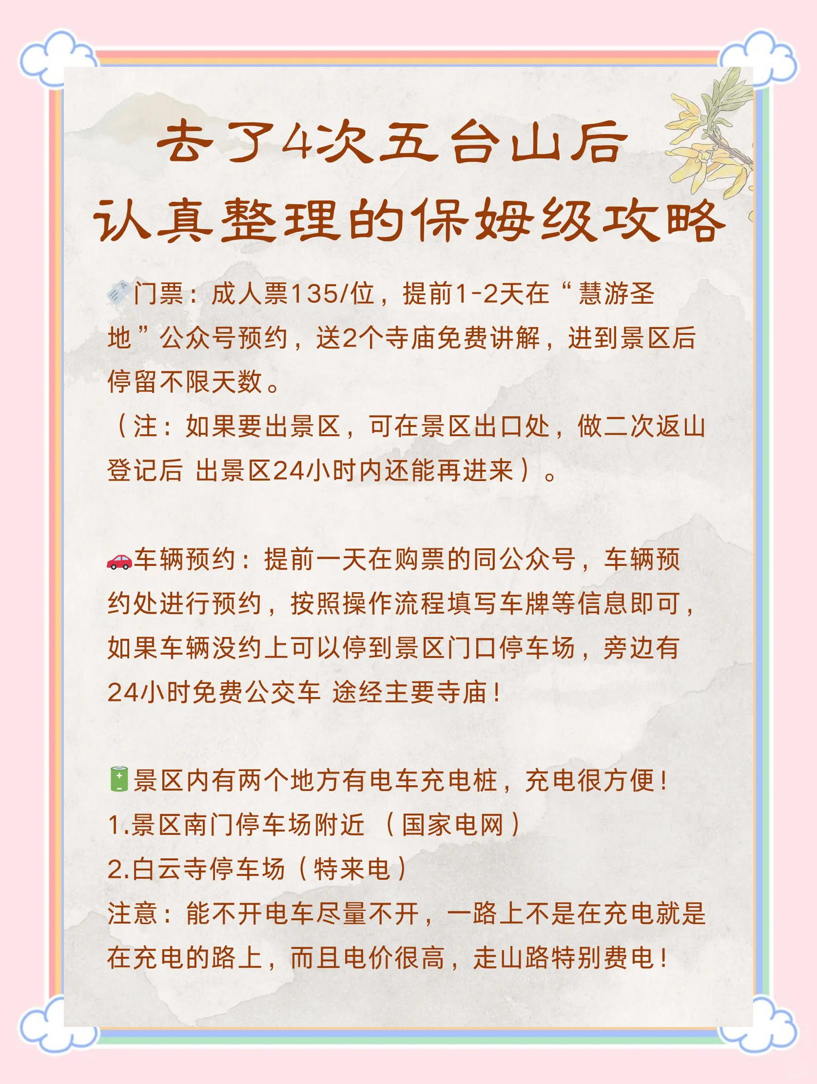 五台山门票多少钱-五台山门票多少钱一张票价查询-第1张图片