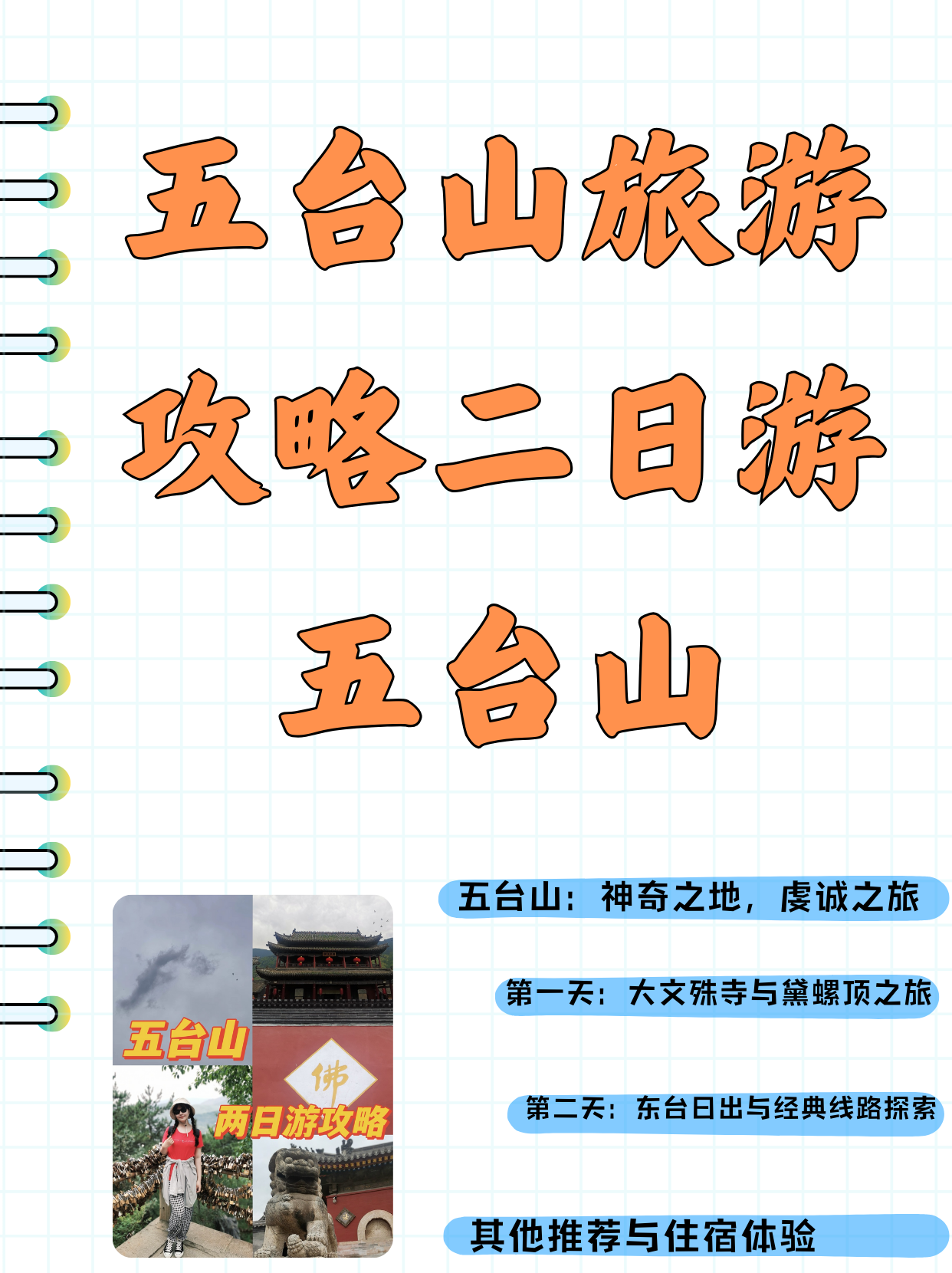 五台山门票多少钱-五台山门票多少钱一张票价查询-第2张图片