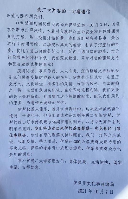 【伊犁哪个地区有疫情病例/新疆伊犁市有疫情吗】-第1张图片