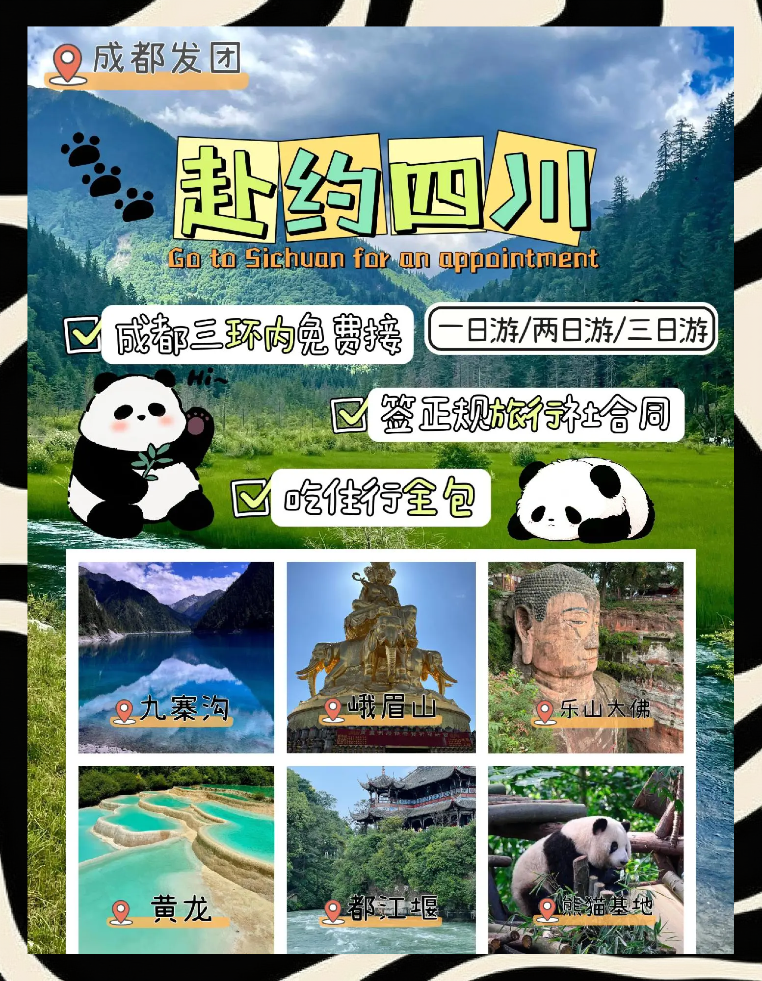 成都旅游团报价三日游︰(成都3日游费用)-第1张图片
