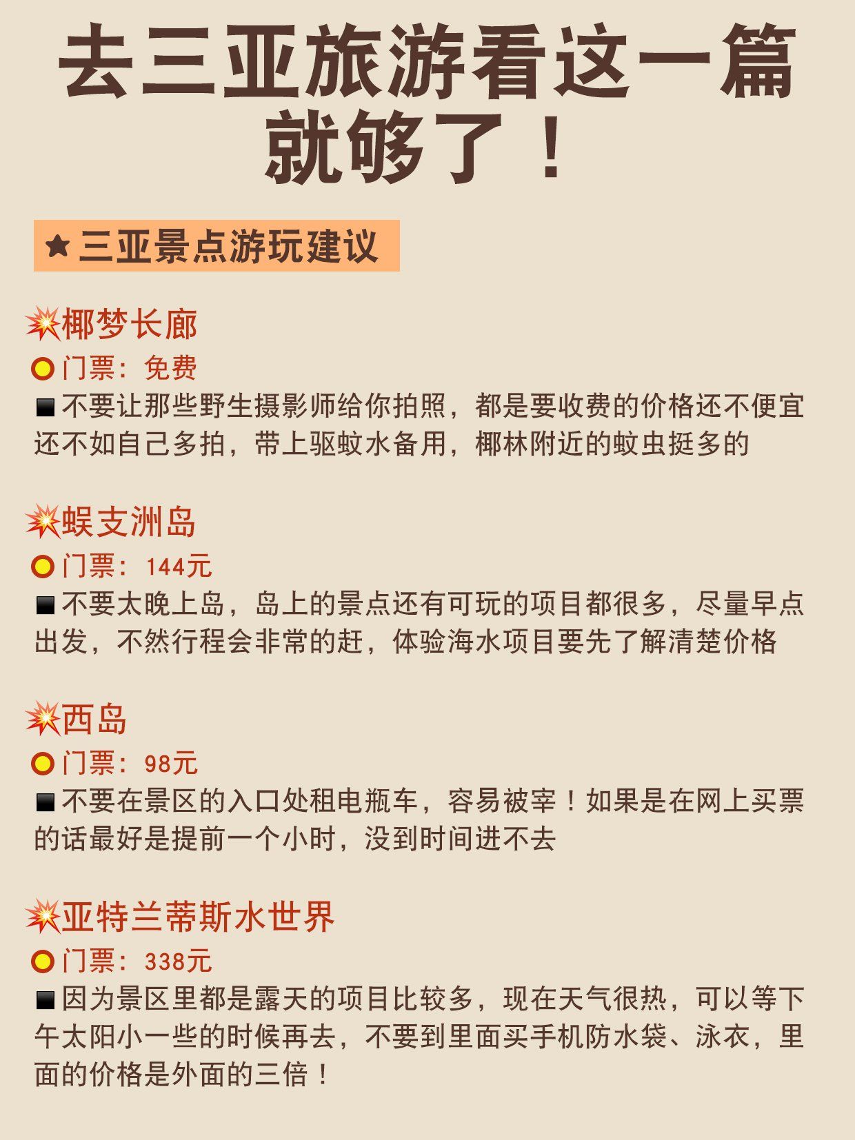 “三亚旅行攻略自由行” 三亚旅行攻略自由行路线？-第2张图片