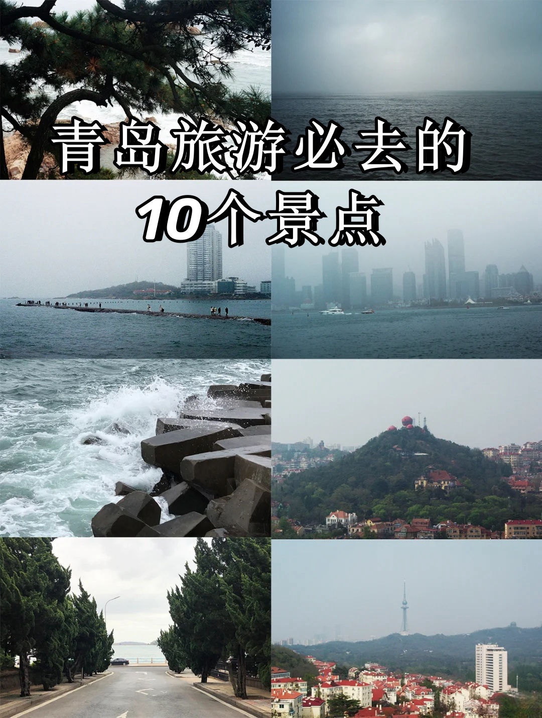 青岛必去的几个景点.青岛必去的几个景点介绍-第1张图片